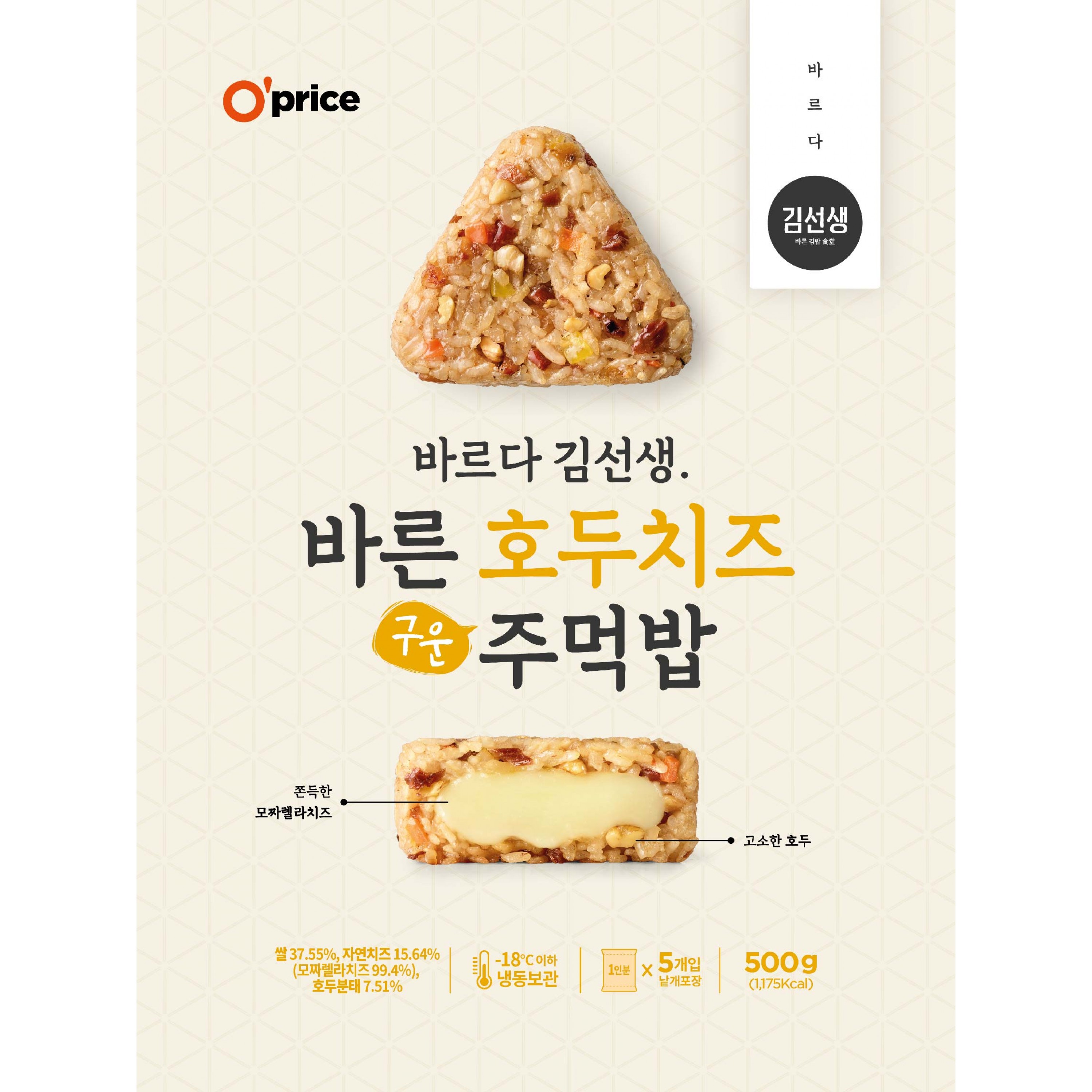 O'price X TeacherKim 核桃芝士飯糰